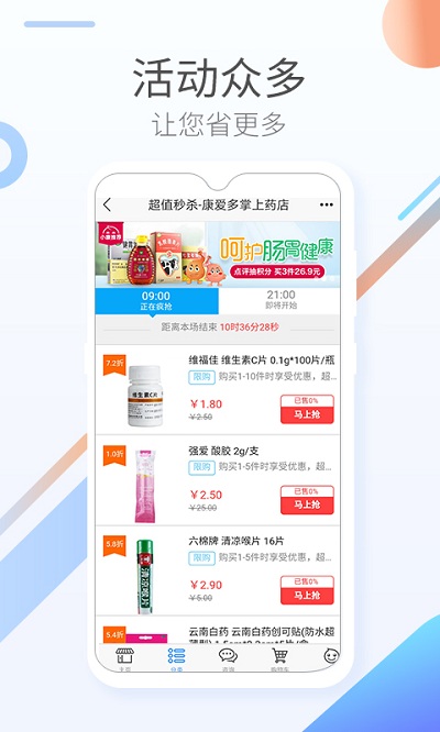 康爱多掌上药店app