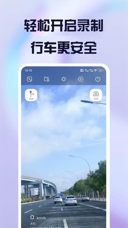 护驾行车记录仪官方版