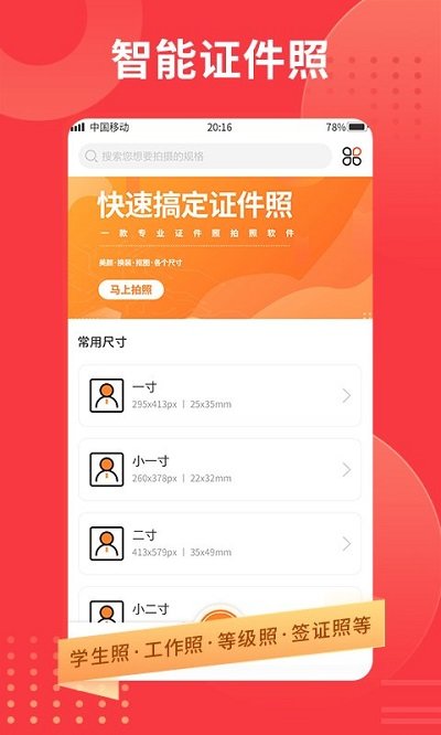 智能證件照相機客戶端