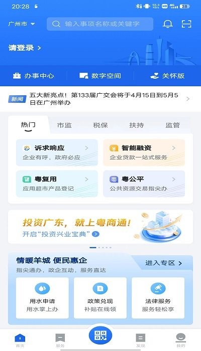 广东粤商通app手机版