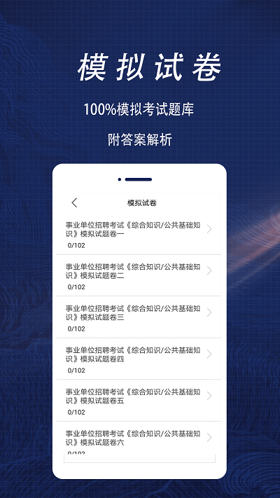 公共基础知识全题库app