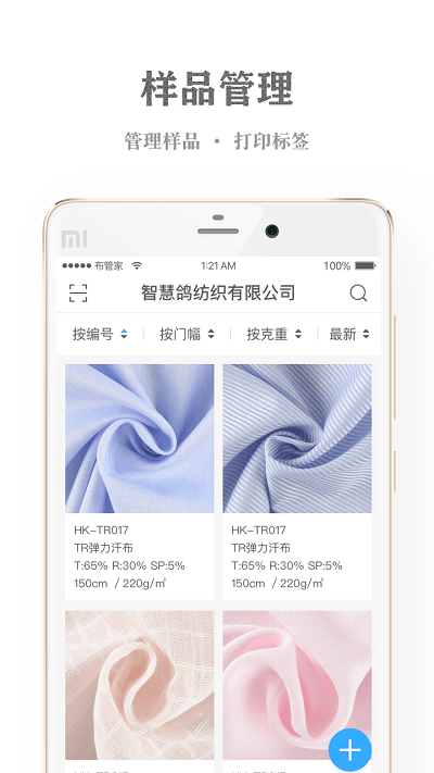 布管家官方版