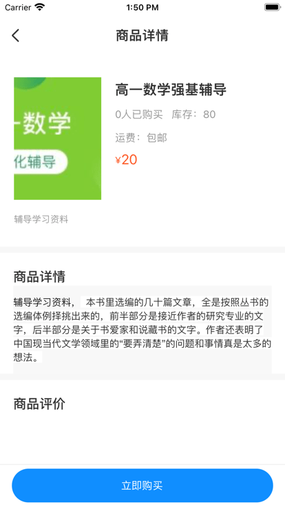 问名师在线课堂app