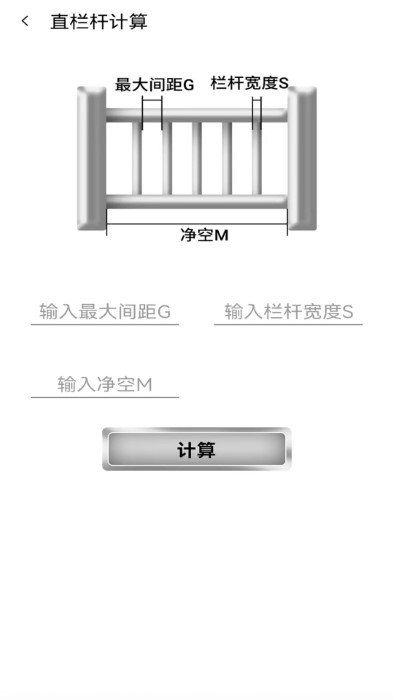 栏杆间距计算器软件