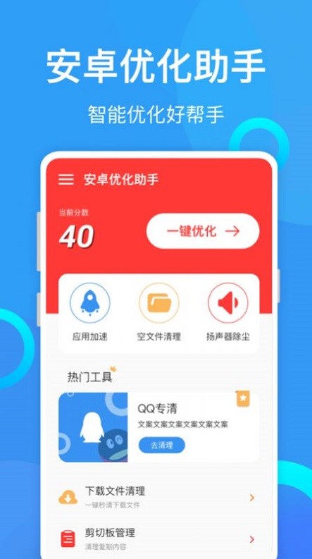 安卓优化助手软件