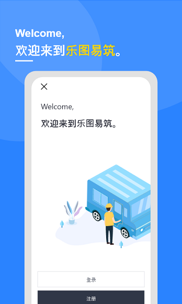 乐图易筑app