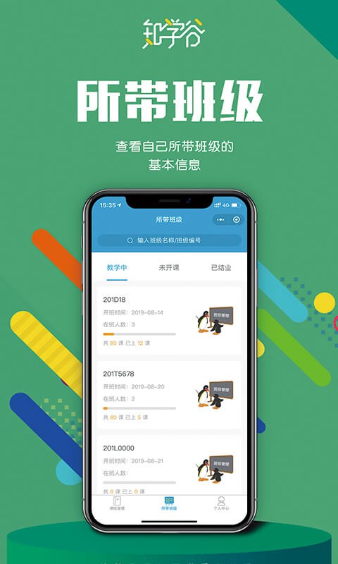 知学谷教师端