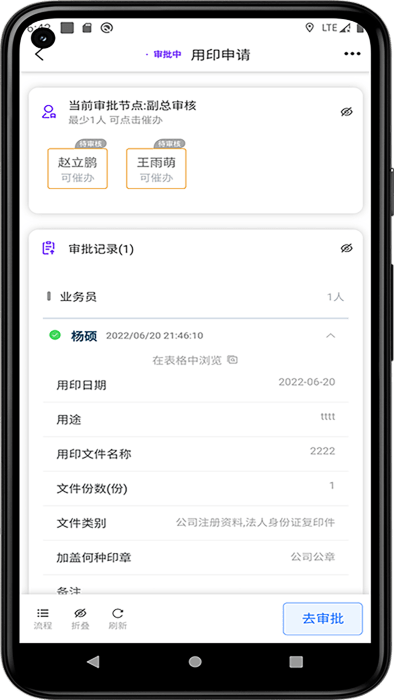 极速oa软件