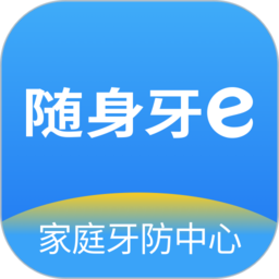 隨身牙e官方版