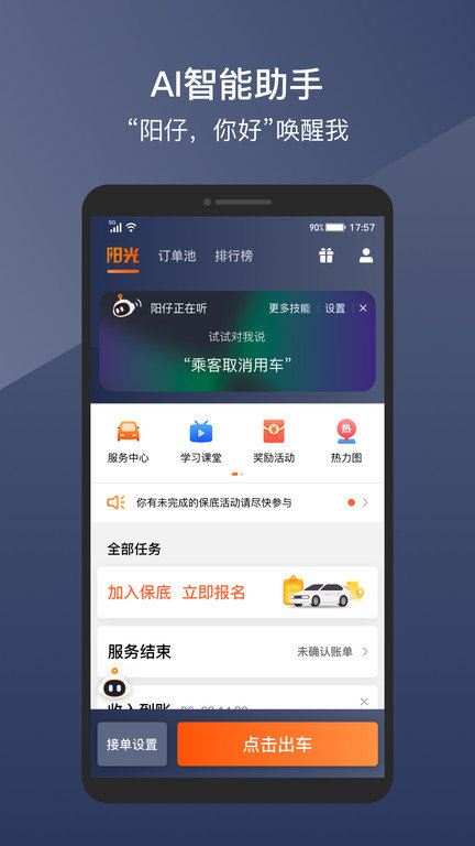 陽光車導客戶端(改名陽光車主)