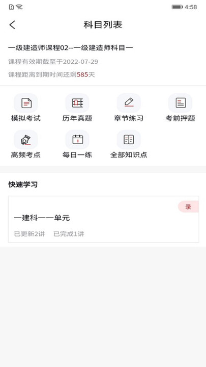 资格考试题库app