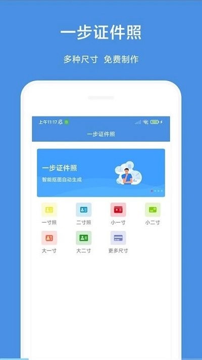 一步证件照app