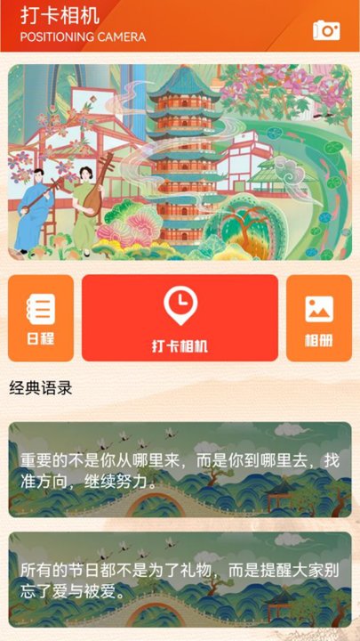 说走就走吧手机版