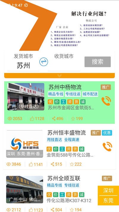 亚瑟智运货主版软件