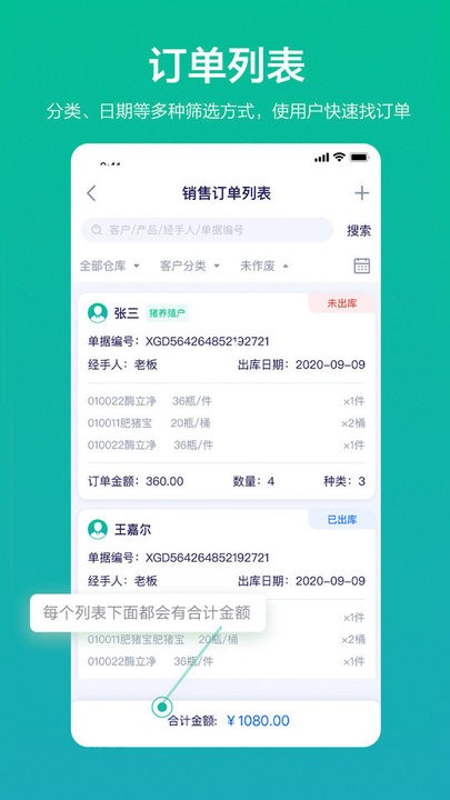 九章云销软件(动保经销商管理)
