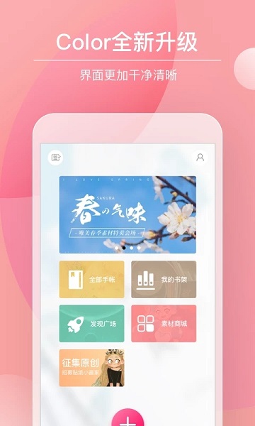 color多彩手帐官方版
