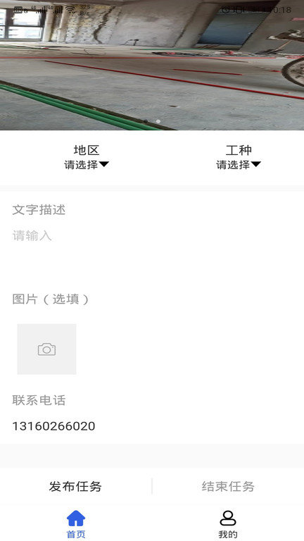 网上劳务app