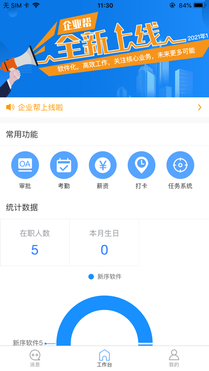企业帮官方版