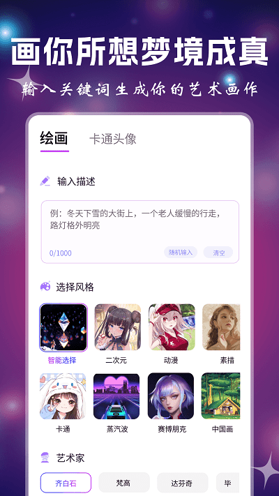 小涂ai绘画app(漫画生成器)