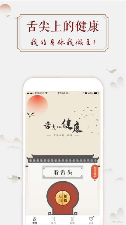 看舌頭app手機版