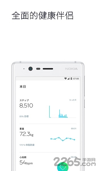 nokia健康伴侣