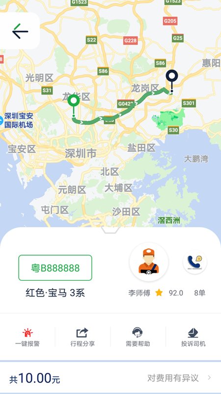 宁德智慧出行app