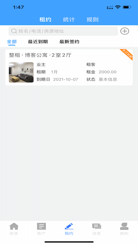 全网找房经纪版