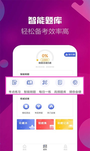 證券從業資格幫考題庫app