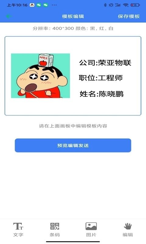 蓝签智能胸牌软件