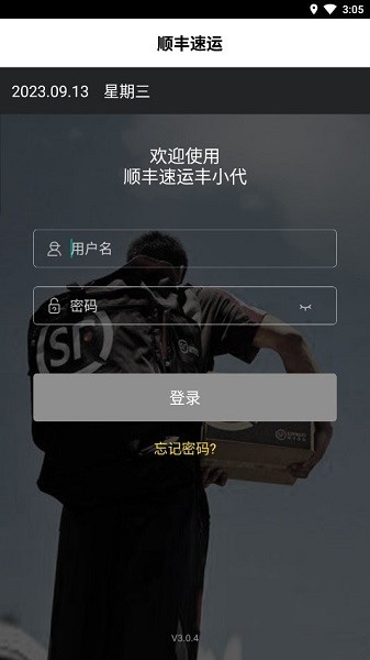 顺丰丰小代app员工版