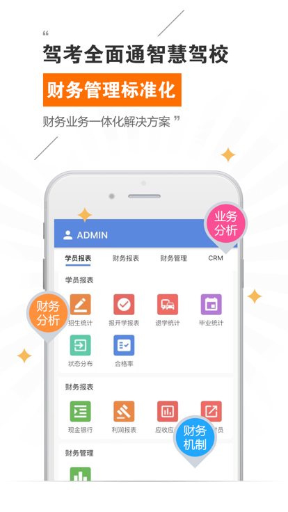 駕考全面通智慧駕校版app