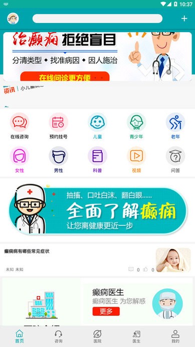 陜西癲癇病醫院客戶端