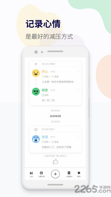 减压心情日记app最新版