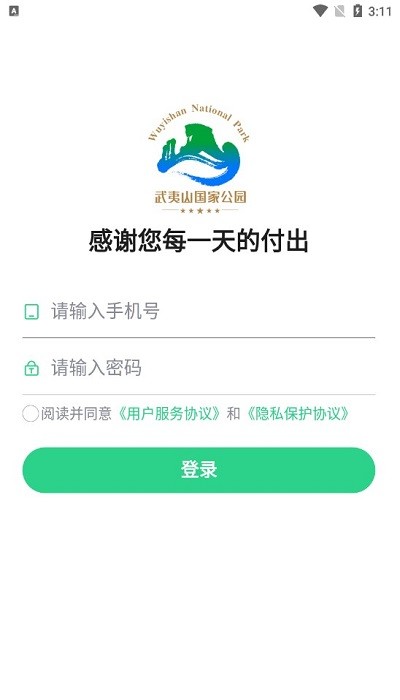 武夷山国家公园松材线虫软件