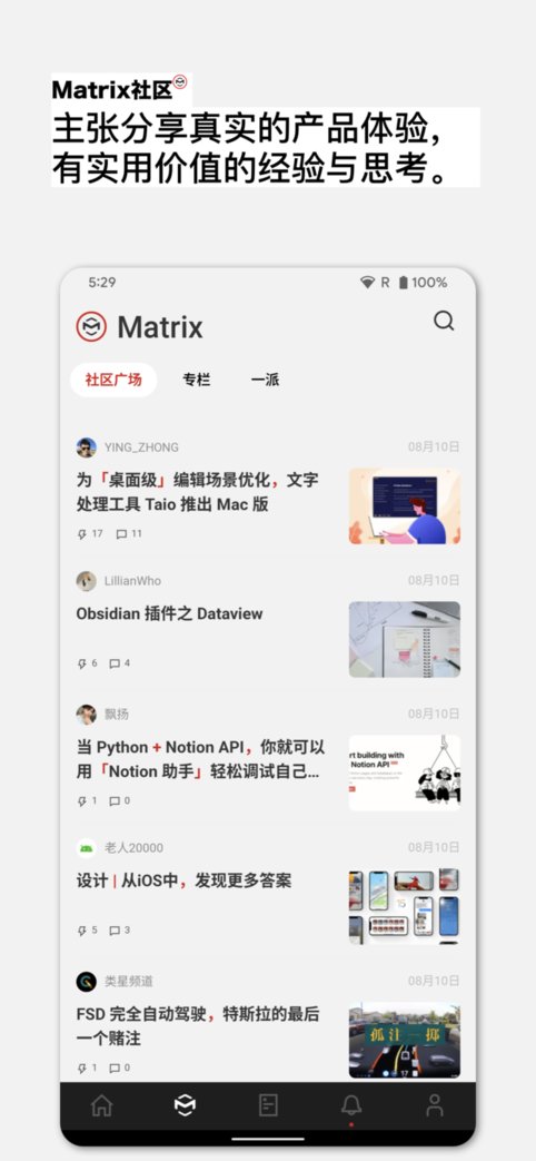 少數派app