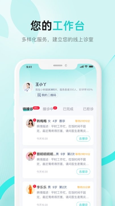 小樹醫生軟件最新版