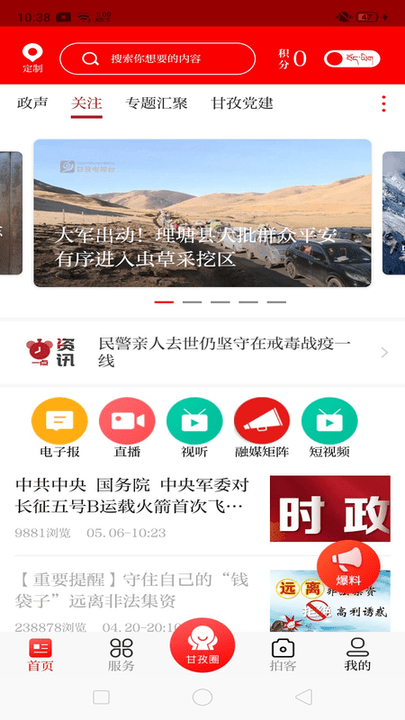 圣潔甘孜app