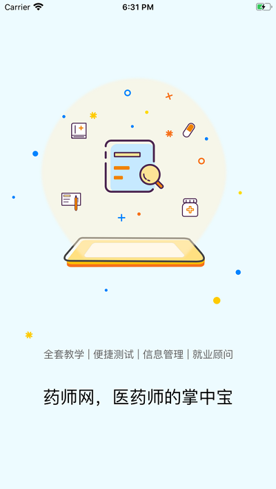 浙江药师网官方版