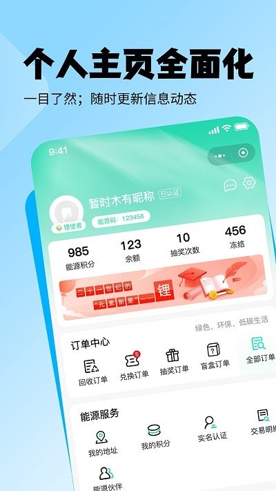 老能回收客户端