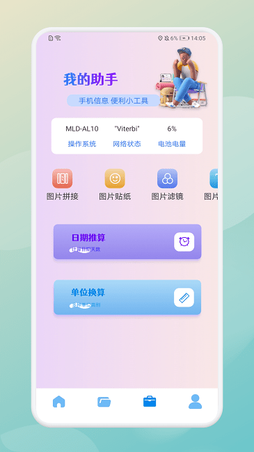 曲奇软件搬家app