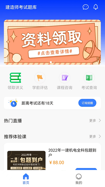 高顿建造师手机版