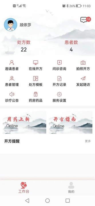 唯诚健康手机版