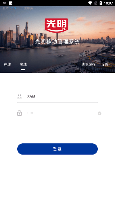 光明经销管理系统软件