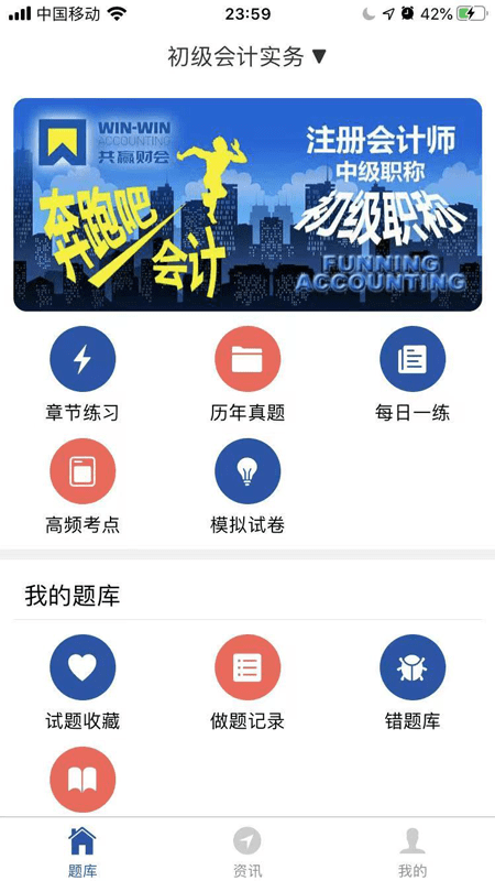 共赢财会app