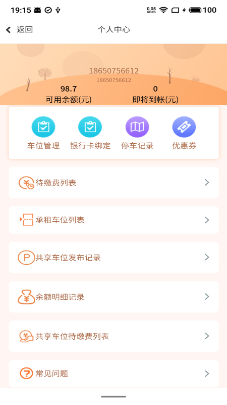 小翼停车官方版