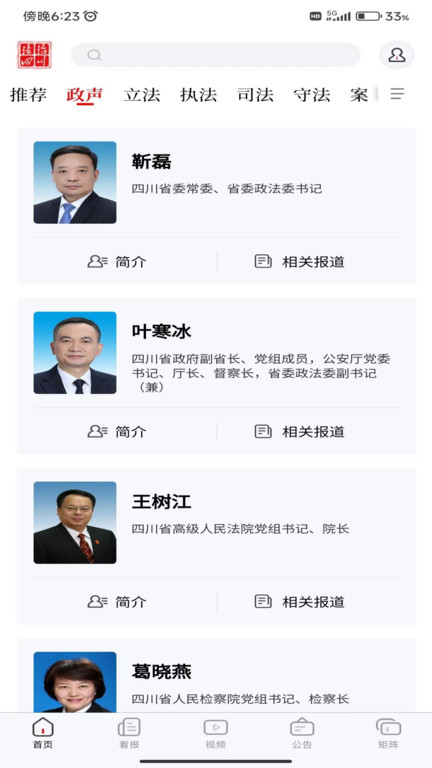 法治四川新聞客戶端