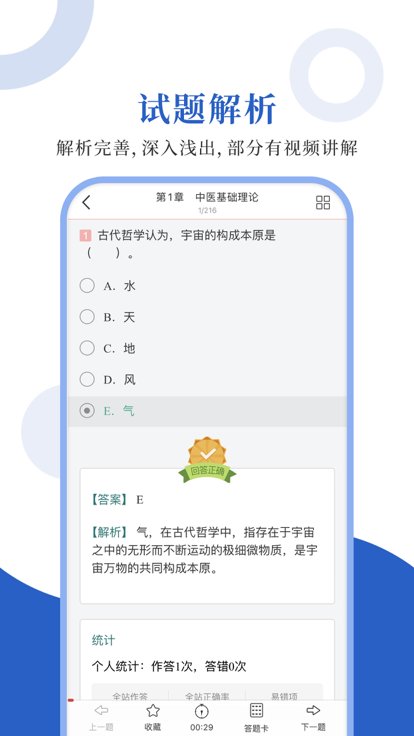 中西医中级app