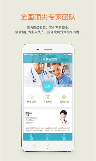 39醫院患者版軟件
