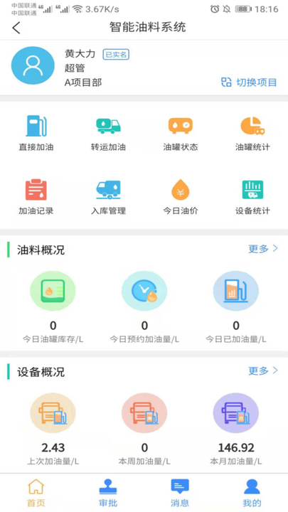 工友智能手机版