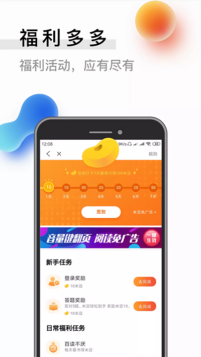 闪读小说免费书城